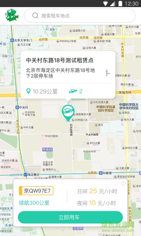 小易租車手機版 v1.0.0 安卓版 0