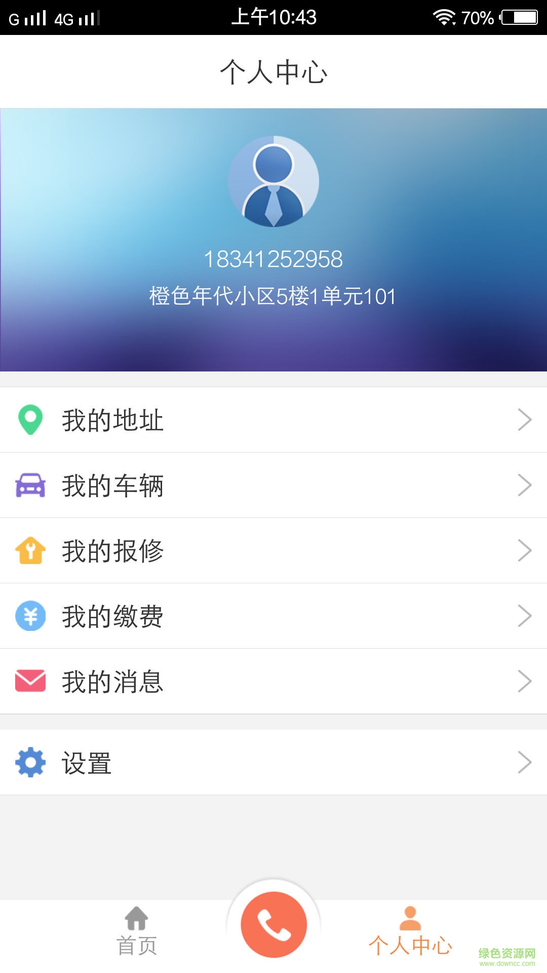 老房管手機(jī)客戶端 v1.0 安卓版 0