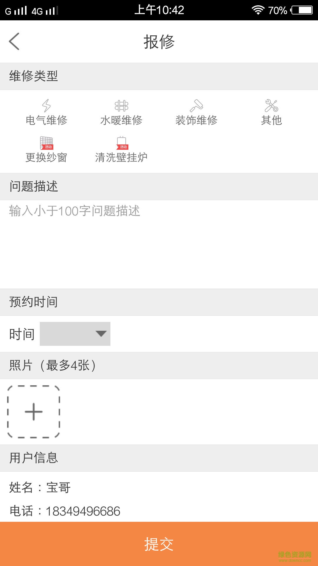 老房管手機(jī)客戶端 v1.0 安卓版 1