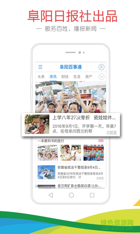 阜陽百事通app