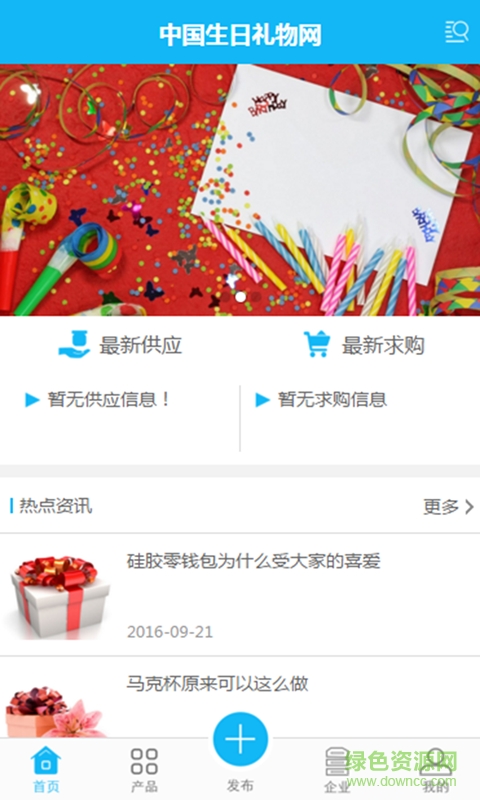 中國生日禮物網(wǎng)手機(jī)版 v1.0.3 安卓版 0