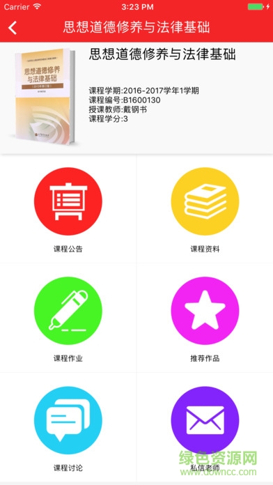 思政之星蘋果版 v1.1 官網(wǎng)iPhone版 0