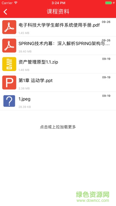 思政之星蘋果版 v1.1 官網(wǎng)iPhone版 1
