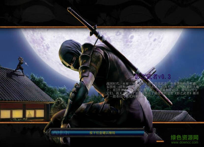 影之武者v0.3_魔獸生存地圖0