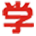 博學(xué)寶教學(xué)助手