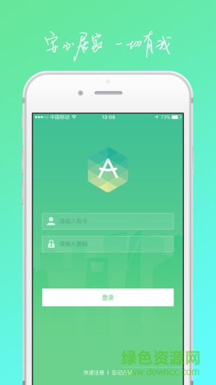 安居有我管家版 v1.1 安卓版 1