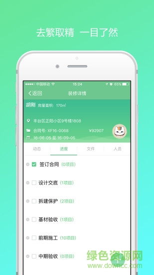 安居有我管家版 v1.1 安卓版 2