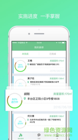 安居有我管家版 v1.1 安卓版 3