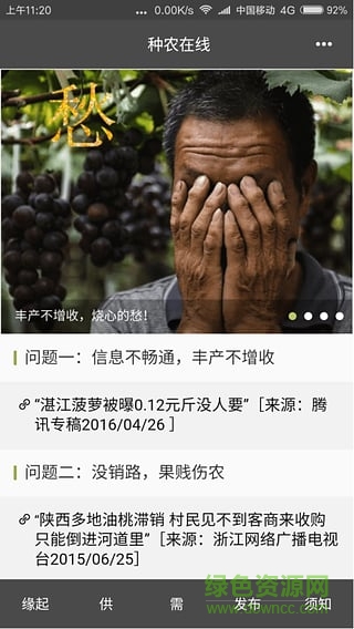 種農(nóng)在線手機客戶端(農(nóng)業(yè)服務(wù)) v1.0.1 安卓版 1
