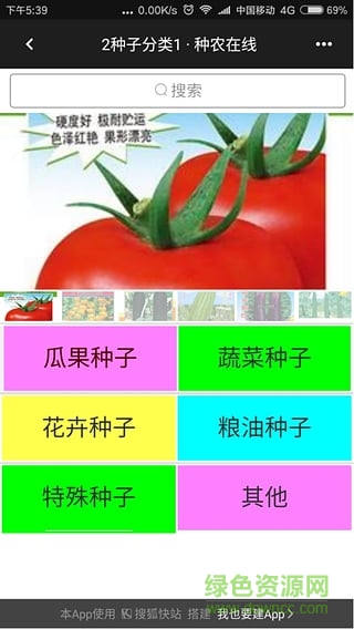 種農(nóng)在線手機客戶端(農(nóng)業(yè)服務(wù)) v1.0.1 安卓版 2