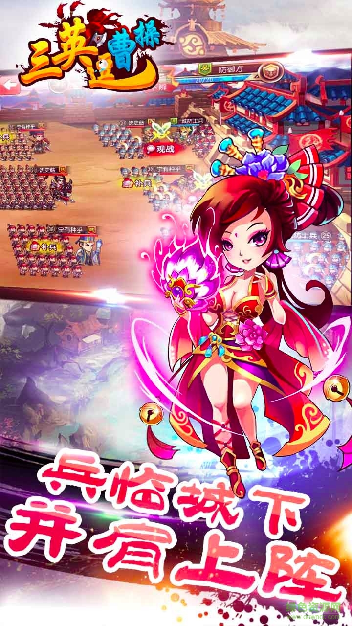 三英逗曹操手游果盤版 v1.9.13 安卓版 1