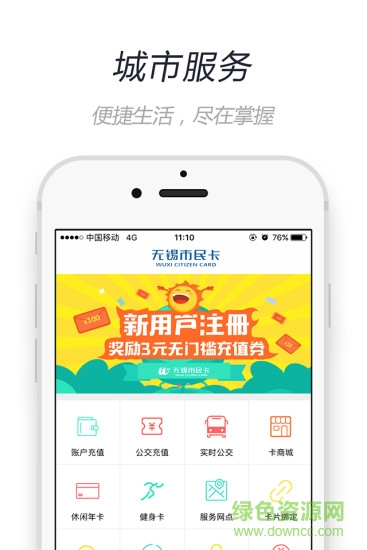 無(wú)錫市民卡網(wǎng)上充值ios版