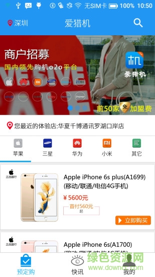 愛(ài)獵機(jī)用戶(hù)端(手機(jī)訂購(gòu))3