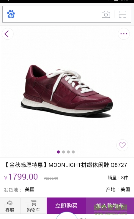 吾愛米全球購app
