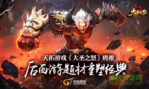 大圣之怒360版