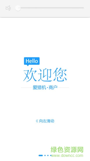 愛獵機(jī)商戶ios版 v1.1.6 iPhone越獄版 3