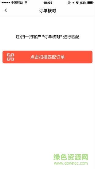 愛獵機(jī)商戶ios版 v1.1.6 iPhone越獄版 0