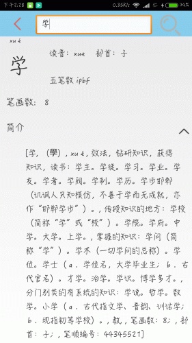 學習霸手機版 v1.0 安卓版 3