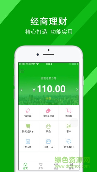 經(jīng)商管家客戶端 v0.0.10 安卓版 3