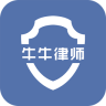 牛牛律師手機(jī)版