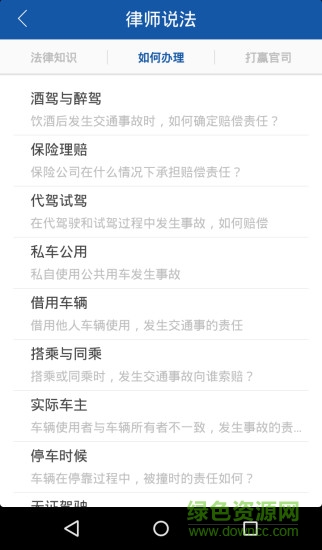 法律教官手機(jī)版 v0.9.1 安卓版 0