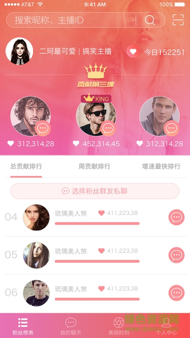 風秀主播ios手機版 v1.1.0 iphone越獄版 2