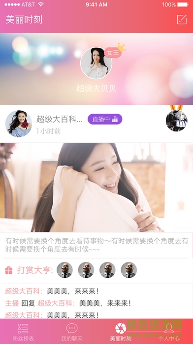 風秀主播ios手機版 v1.1.0 iphone越獄版 0