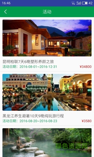 候鳥(niǎo)旅居網(wǎng)(酒店預(yù)訂) v1.0.2 官網(wǎng)安卓版 0