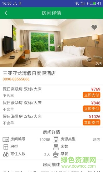 候鳥(niǎo)旅居網(wǎng)(酒店預(yù)訂) v1.0.2 官網(wǎng)安卓版 2