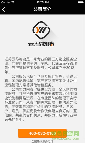 云馬物流董事長