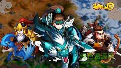 馴龍三國手游