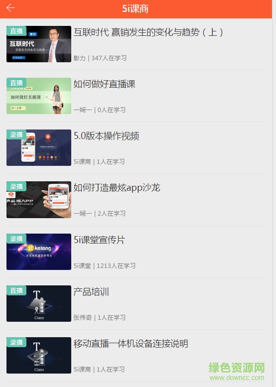 5i課商app 5i課商app