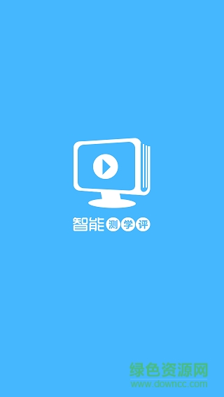 智能測(cè)學(xué)評(píng)學(xué)生版