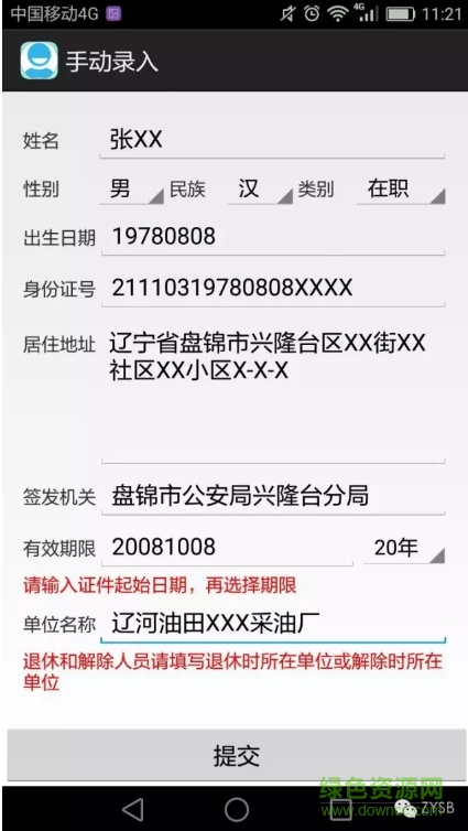 遼河油田社保app