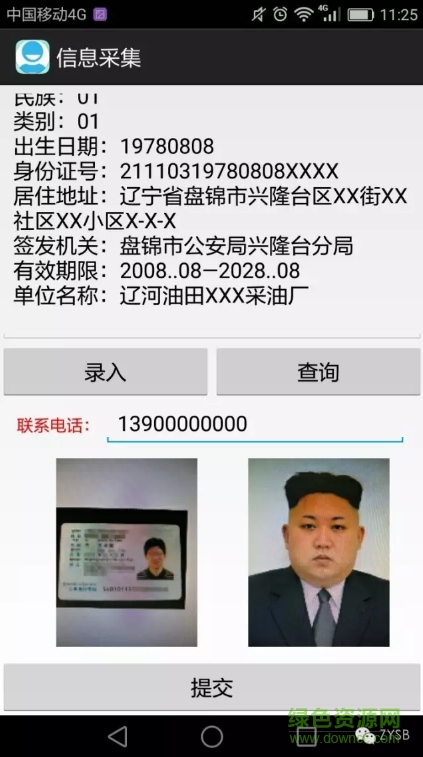 遼河油田參保人員app