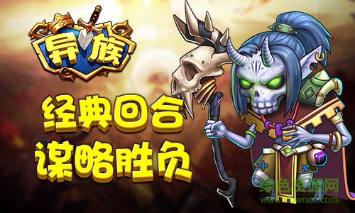 異族手游百度版