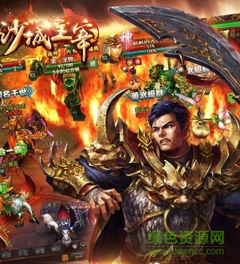 沙城主宰手游