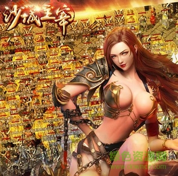 沙城主宰游戲