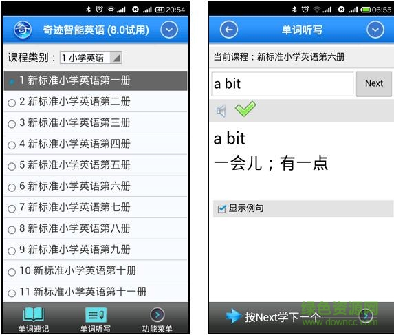 奇跡智能英語修改版
