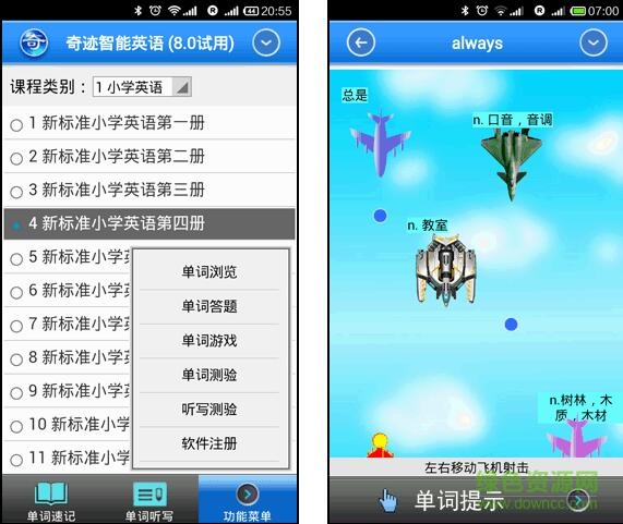 奇跡英語8.0安卓修改版