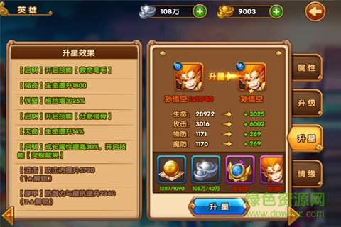 大圣頂住手游下載