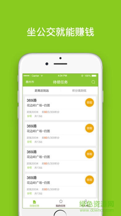 公交大富翁蘋果版