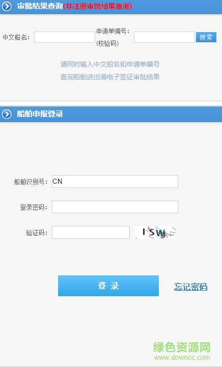 海事電子簽證手機(jī)版下載