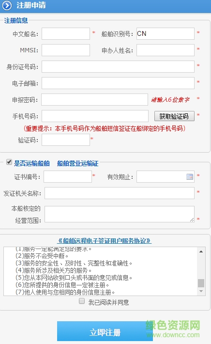 海事電子簽證手機(jī)版下載