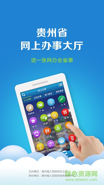 貴州省網(wǎng)上辦事大廳app