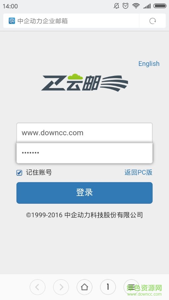 中企動力企業(yè)郵箱
