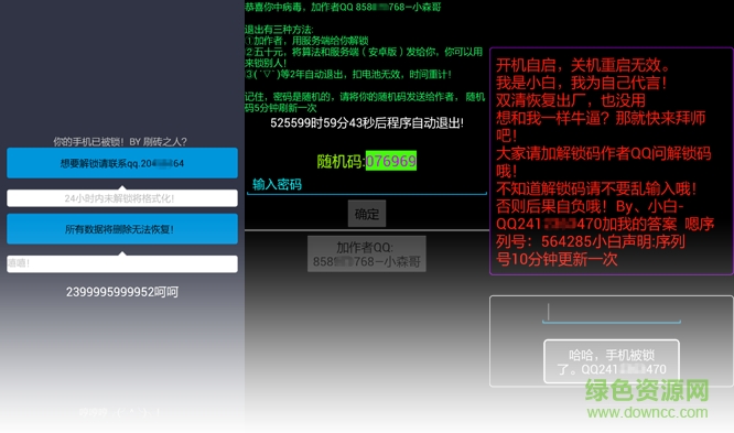 鎖屏敲詐專(zhuān)殺工具升級(jí)版