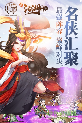 真江湖HD下載