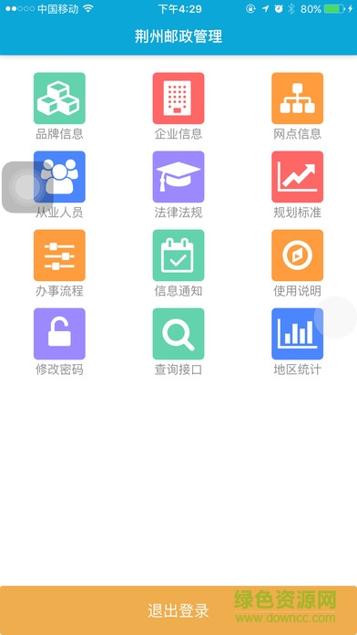荊州郵政管理app下載