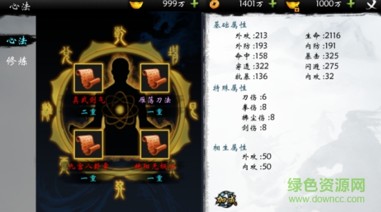 武當(dāng)劍百度版